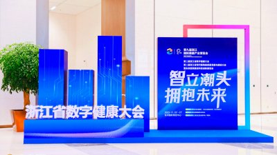 探索未来医院建设之道，美象信息亮相第九届浙江国际健康产业博览会